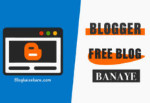 Free blog kaise banaye